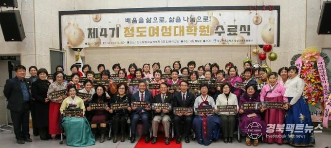 제4기 청도여성대학원 수료식 개최(청도평생학습행복관 3층 다목적강당).