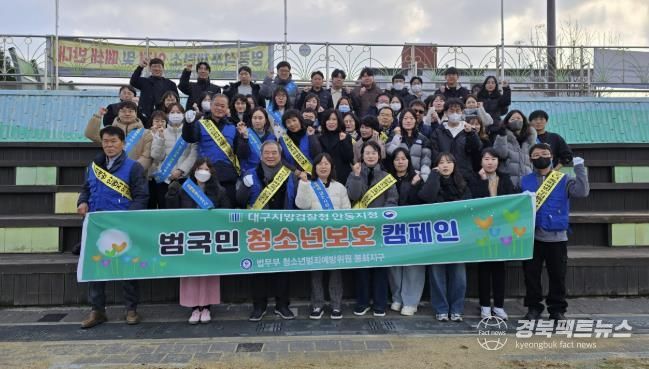 봉화군, 2025년 범국민 청소년 보호 합동 캠페인 개최