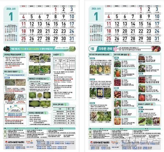 돈 버는 농사! “이제 달력 보고 합니다”-기술지원과(사진2_달력내용)