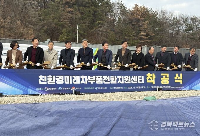 친환경 미래차 부품전환 착공식