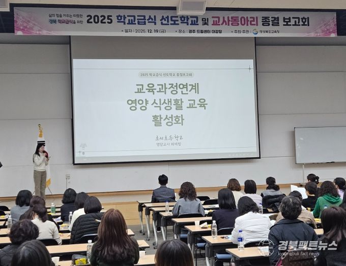 ‘2025 학교급식 선도학교 및 교사동아리 성과보고회’