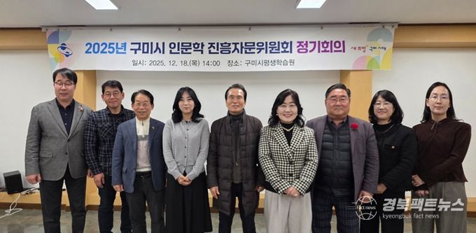 구미시, 인문학 진흥자문위원회 정기회의 개최