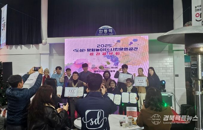 시민이 만든 문화공간 안동시, ‘2025년 도심 문화놀이터 시민운영공간 성과공유회’ 개최