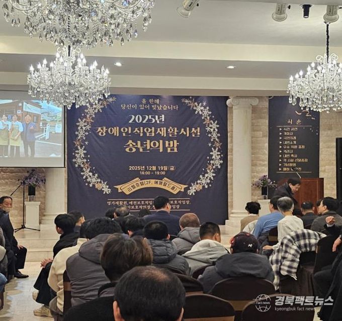 안동시, 2025년 장애인직업재활시설 송년의 밤 개최