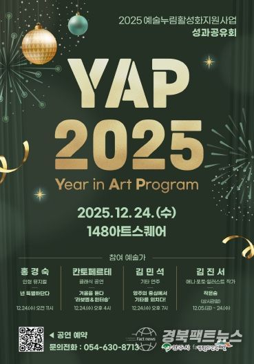 예술누림활성화 지원사업 성과고유회 포스터