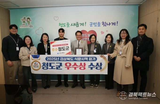 청도군, 2025년 경상북도 식량시책 평가 ‘우수상’ 수상