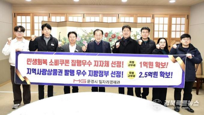 문경시, 2025 행정안전부 주관 평가에서 2관왕 달성