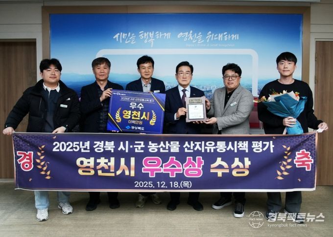 2025년 경상북도 시·군 농산물 산지유통시책 평가 우수상 수상