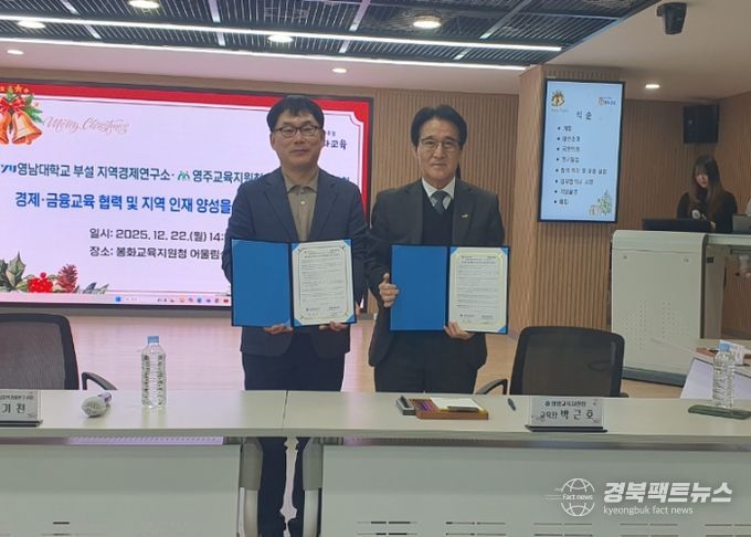 영양교육지원청-영남대 지역연구소, 경제·금융 교육 협력 및 지역 인재 양성 MOU 체결