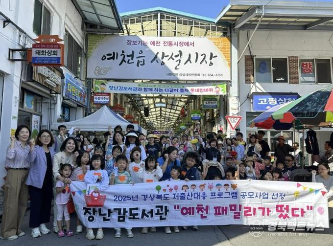 2025년 예천군 아이누리장난감도서관 저출생공모사업 '예천패밀리가 떴다', 성황리에 마무리