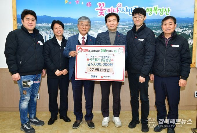 ㈜벽진산업, 희망을 만드는 기업, 나눔을 잇다.