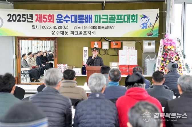 고령군 제5회 운수대통배 파크골프대회 성황리 개최