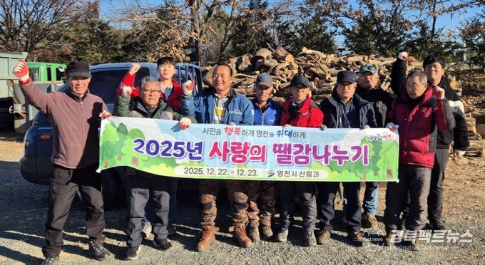 영천시, ‘사랑의 땔감 나누기’ 행사