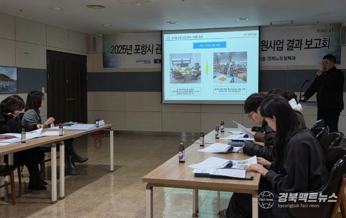 포항시는 23일 시청 소회의실에서 ‘2025년 소규모 재해취약 사업장 안전컨설팅 지원사업 결과보고회’를 개최했다.