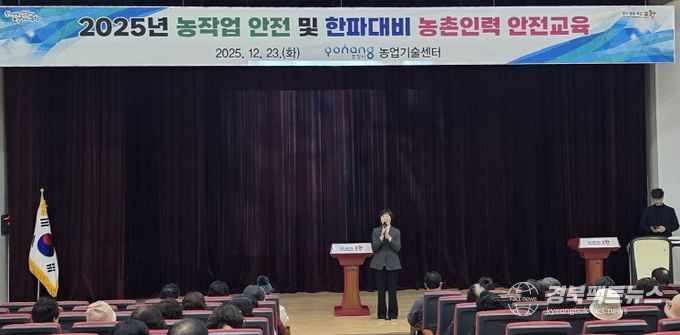 포항시, ‘겨울철 농작업 및 한파 대비 안전교육’