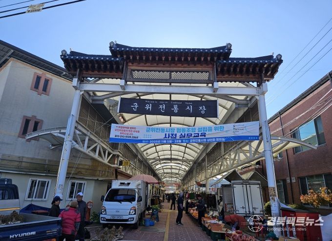 군위전통시장 입구