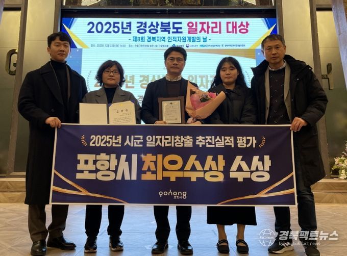 포항시, 경상북도 일자리 평가 ‘최우수상’ 수상