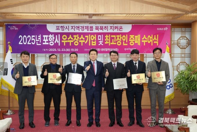 2025년 우수장수기업 및 최고장인 증패 수여식