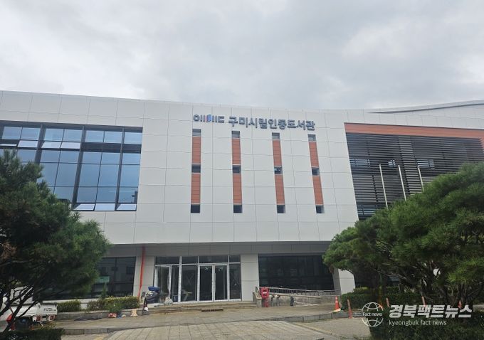 구미시립인동도서관 전경