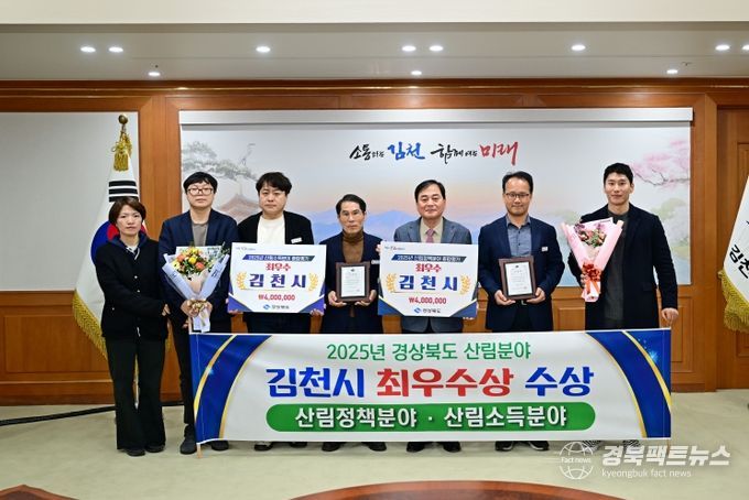 김천시, 경상북도 산림정책·산림소득 분야 종합평가 최우수 선정