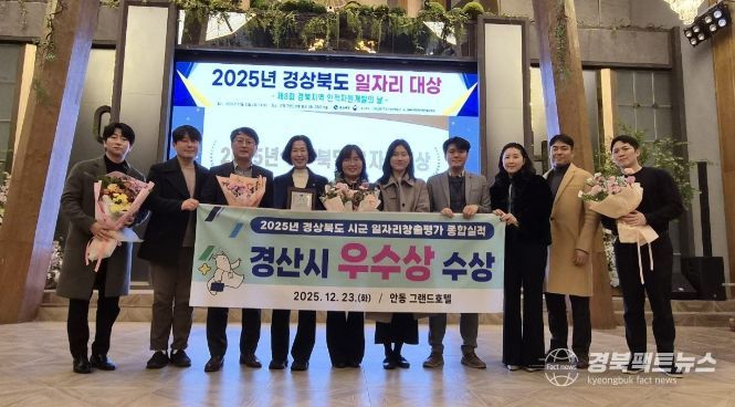 경산시, 2025년 경북 일자리 창출 추진 실적 평가‘우수상’ 수상