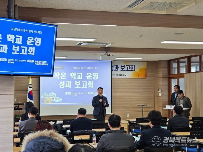 2025학년도 작은 학교 운영 성과보고회