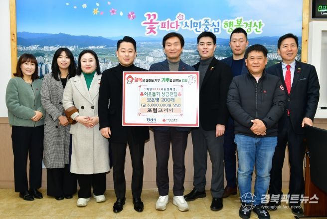 포럼코리아, 경산시에 추운 겨울 온기 담은 이웃돕기 물품 전달