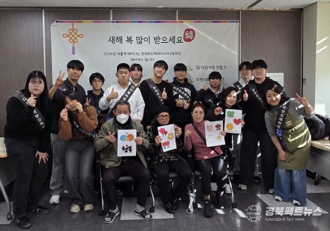 경주공업고등학교 학생들이 26일 경주시 노인종합복지관에서 어르신들과 함께 세대공감 봉사활동을 마친 뒤 기념촬영을 하고 있다