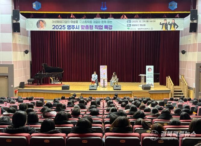 영광여자고등학고에서 우리아이 희망설계 프로젝트 ‘직업특강’이 진행되고 있다