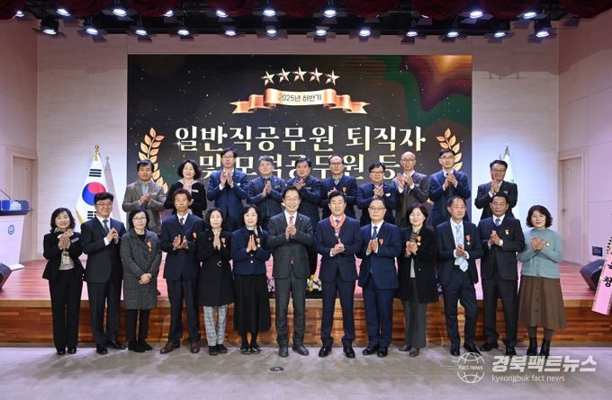 경북교육청, 2025년 하반기 퇴직․우수․모범공무원 훈‧포장 전수식 개최