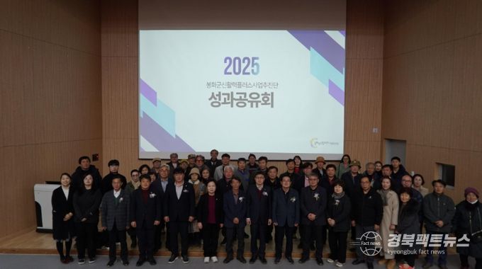 봉화군 신활력플러스사업 성과공유회