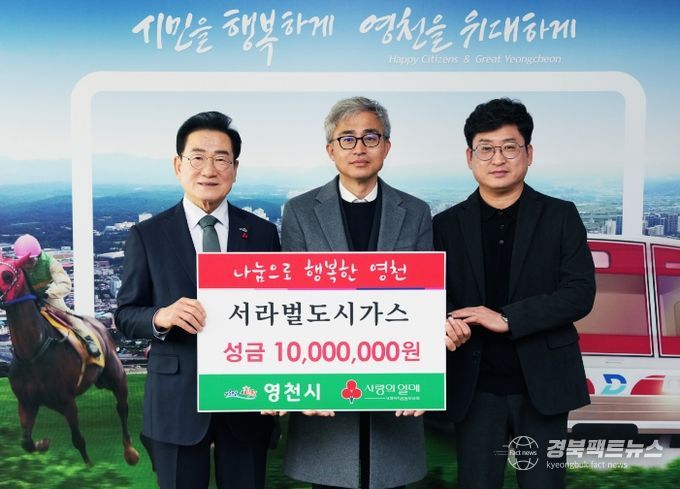 서라벌도시가스 주식회사는 30일 연말연시를 맞아 취약계층을 돕기 위해 성금 1,000만원을 기탁했다.