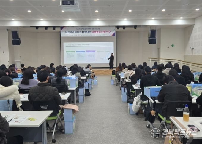 경북교육청, 학생 마음을 돌보는 마음챙김 상담 프로그램 연수 운영