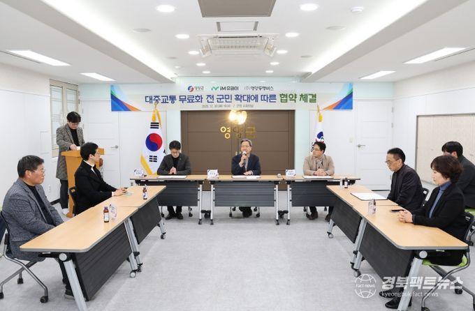 영양군, 대중교통 무료화 전 군민 확대에 따른 협약 체결