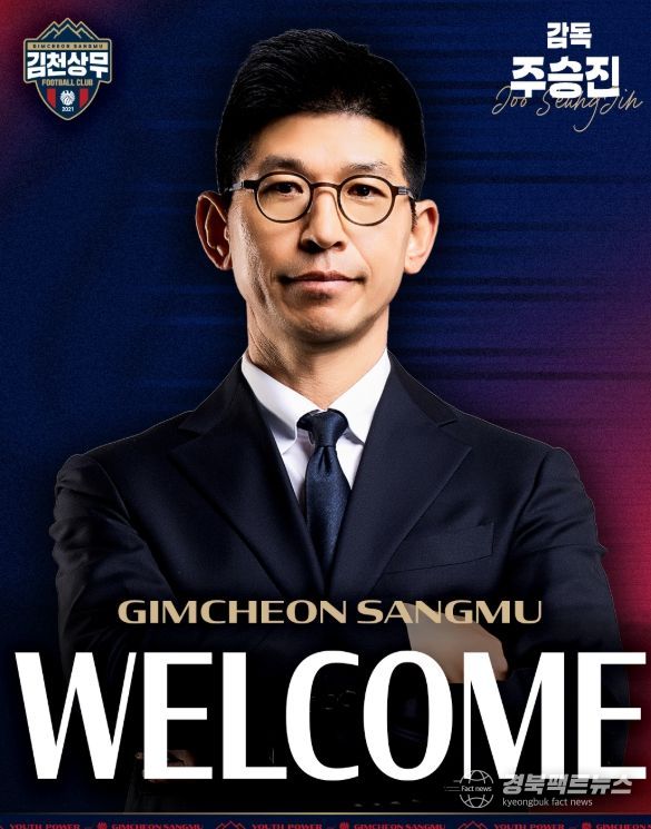 새 사령탑에 주승진 감독 선임