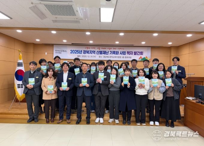 영덕교육지원청,‘움트는 새싹’2025년 경북지역 산불재난 기록화사업 책자 발간회 개최