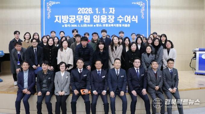 경상북도포항교육지원청, 신규·전입자 임용장 수여식