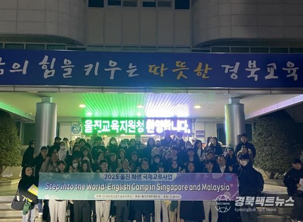 울진군, 중학생 대상 국제교류 영어캠프 기회 확대