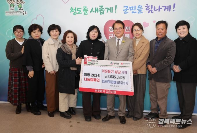 청도군 어린이집연합회, 이웃돕기 성금 기탁