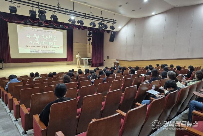 경주시 청소년진로교육체험센터가 운영한 학부모 아카데미에서 학부모들이 자녀 진로, 진학 지도 방안에 대한 강의를 듣고 있다