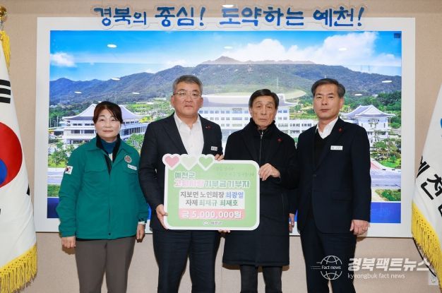 고향사랑기부금 기탁-지보면 최광열 노인회장 자재최재규 최재호