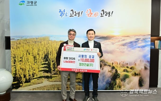 고령군, 새해 훈훈한‘사랑의 성금 기탁