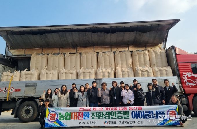 「농업대전환」친환경인증쌀 아이쿱 납품 추진(각북정미소-각북금천길 133-9)