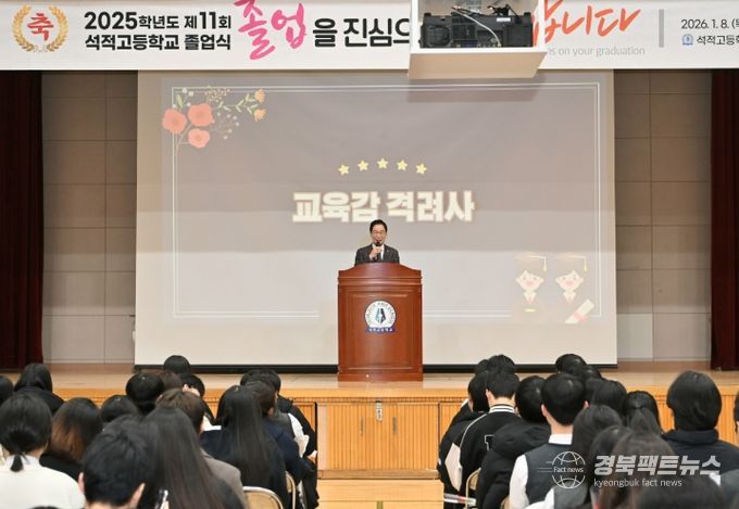임종식 경북교육감, 석적고등학교 졸업식 참석해 졸업생 격려