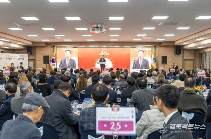 2026년 칠곡군 신년인사회 개최