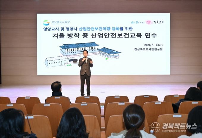 영양교사․영양사 대상 산업안전보건교육 연수