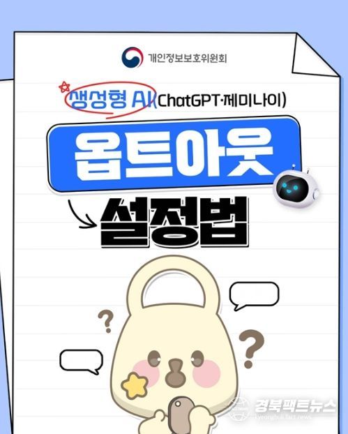 개인정보보호위원회