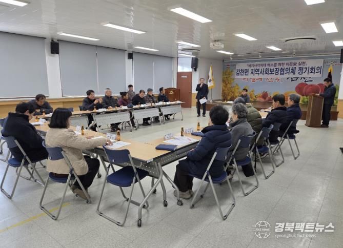 김천시 감천면 지역사회보장협의체, 2026년 정기총회 개최로 복지 네트워크 강화