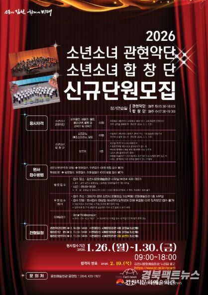 2026년 김천시립예술단(비상임) 신규단원 모집