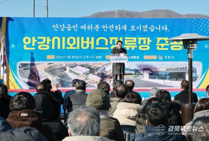 경주시, 안강 시외버스 정류장 준공